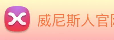 威尼斯人官网平台 Logo
